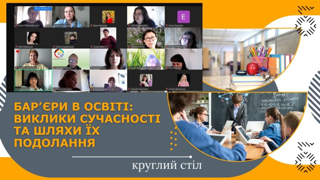 Учасники круглого столу - скріншот екрану конференції в Zoom