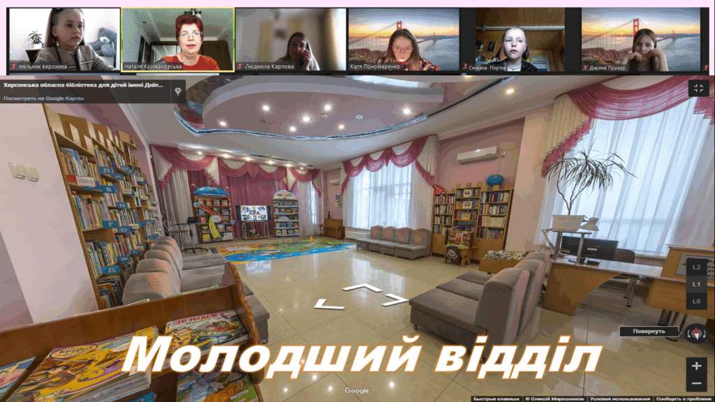 Скріншот екрану онлайн-заходу, із зображенням молодшого відділу бібліотеки, зафіксованим у VR-турі 