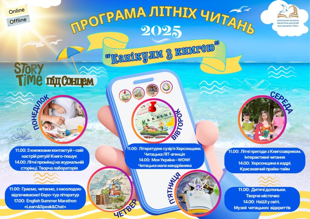 Постер Програми літніх читань 2025 року
