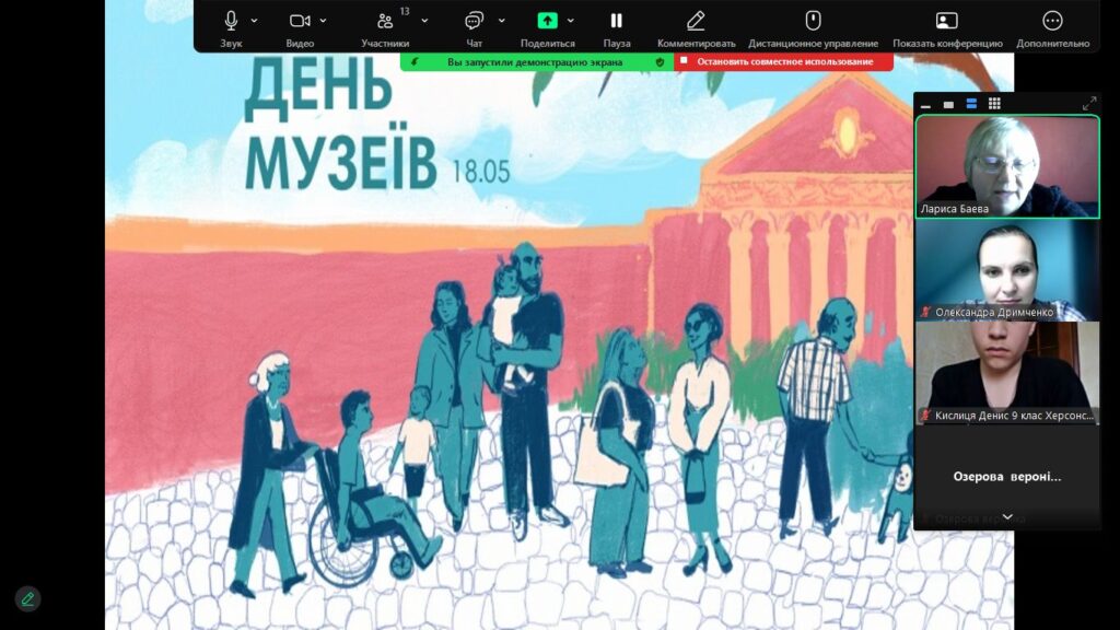 Скріншот екрану онлайн-заходу