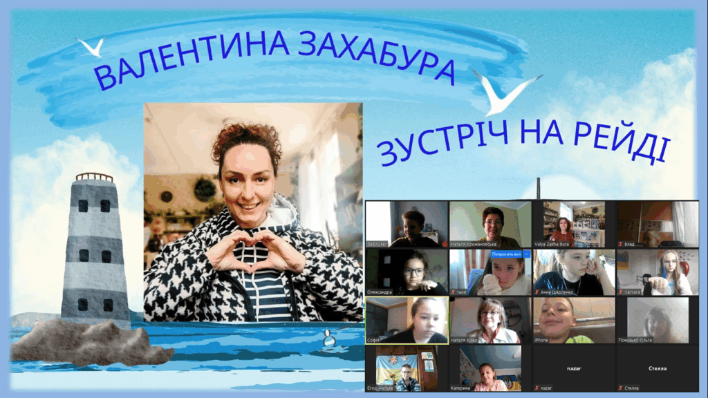 Титульний слайд презентації до заходу з фото Валентини Захабури, скріншот екрану - учасники онлайн-зустрічі, - колаж