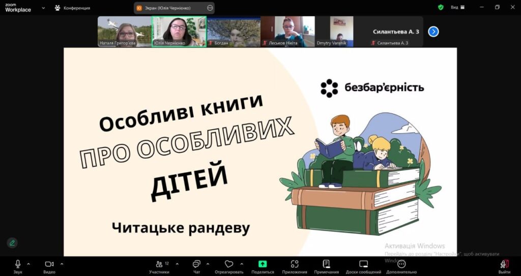 Скріншот екрану заходу онлайн учасники, титульний слайд презентації