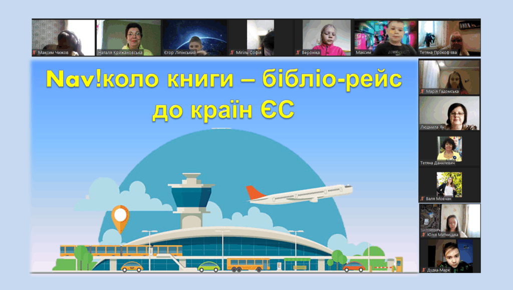 Постер гри з європейської просвіти для наймолодших, учасники заходу, - колаж