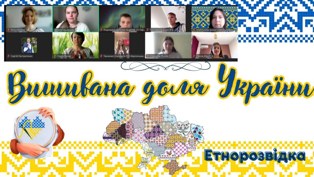 Постер "Вишивана доля України", учасники заходу, - колаж