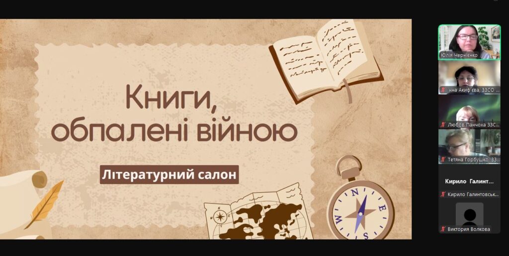 Проведення заходу онлайн, - скріншот екрану