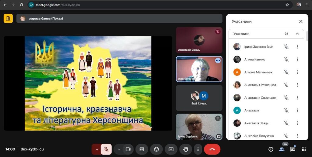 Скріншот екрану онлайн круглого столу 