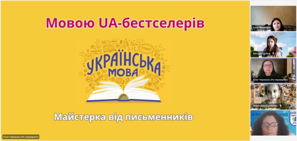 Постер заходу, його учасники онлайн, - колаж