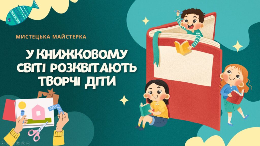 Постер мистецької майстерки онлайн