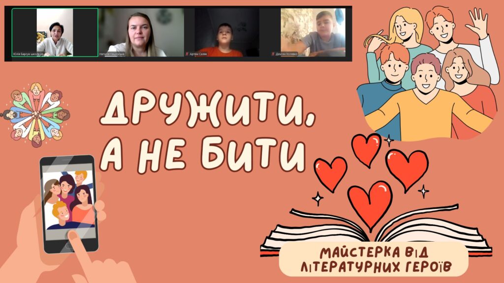Постер "Дружити, а не бити", учасники заходу, - колаж