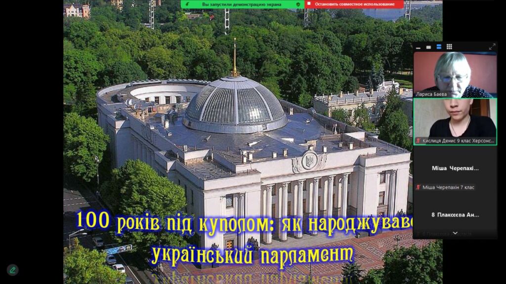 Скріншот екрану заходу онлайн, присвяченого історії українського парламенту