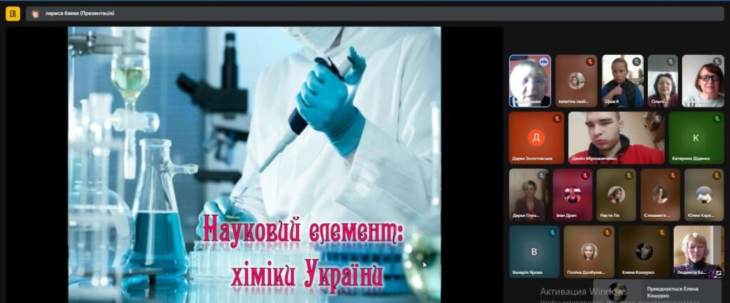 Скріншот екрану онлайн-заходу