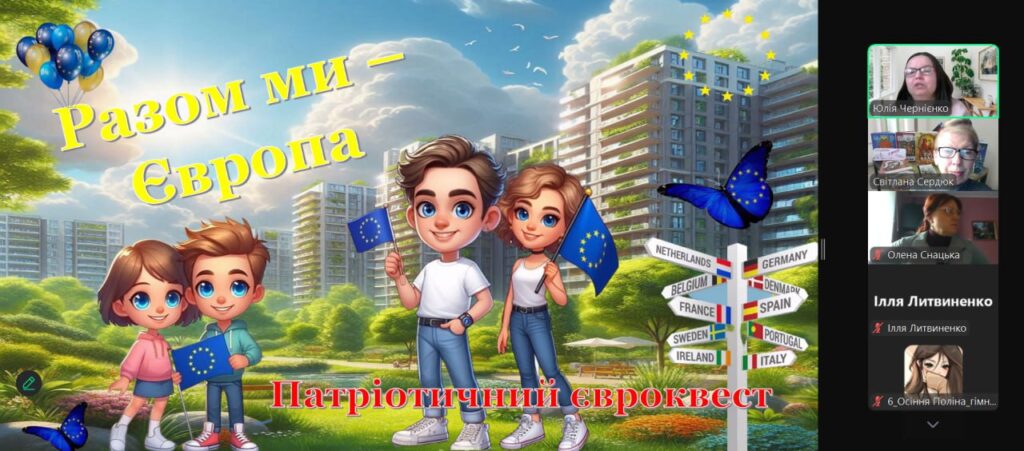 Скріншот екрану онлайн-заходу; використані зображення, згенеровані з використанням ШІ