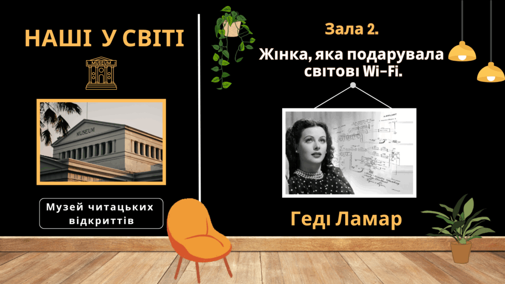 Титульний слайд мультимедійного ресурсу, присвяченого Геді Ламар