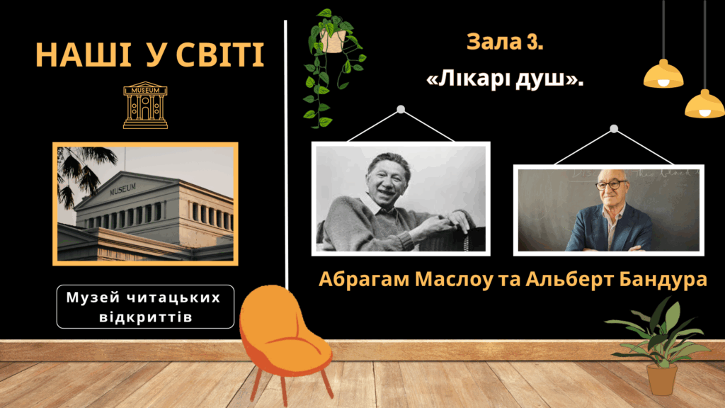 Постер третього випуску проєкту "НаШІ у світі. Музей читацьких відкриттів"