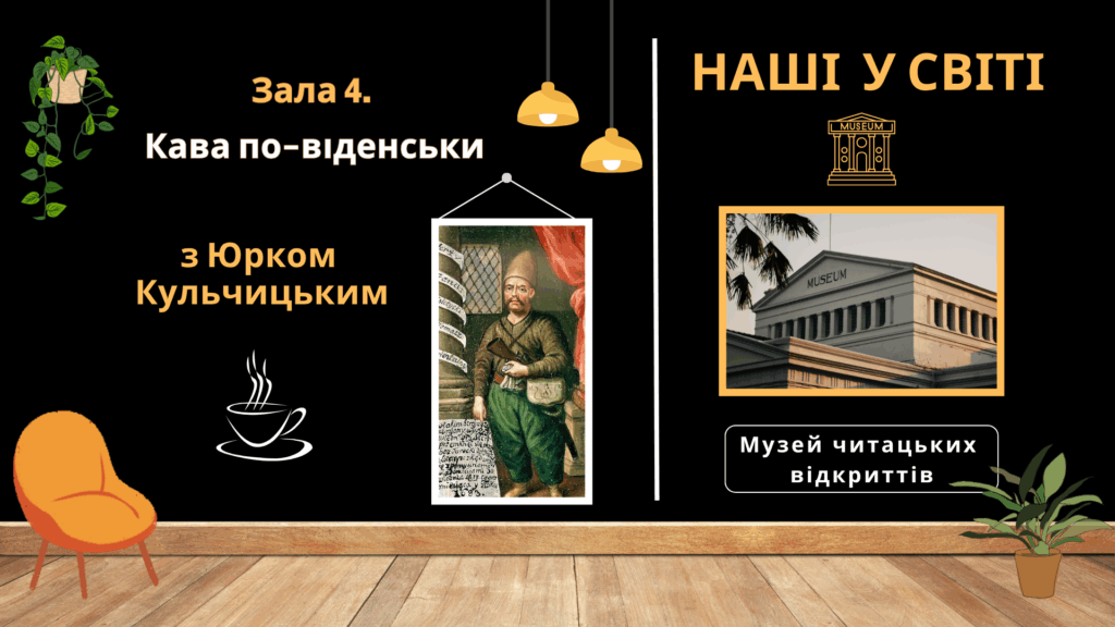Слайд-обкладинка медіапрезентації, присвяченої Юрію Кульчицькому