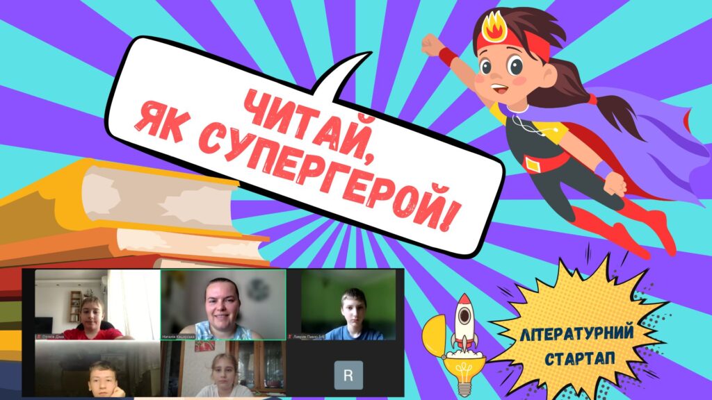 Постер заходу онлайн та його учасники, - колаж