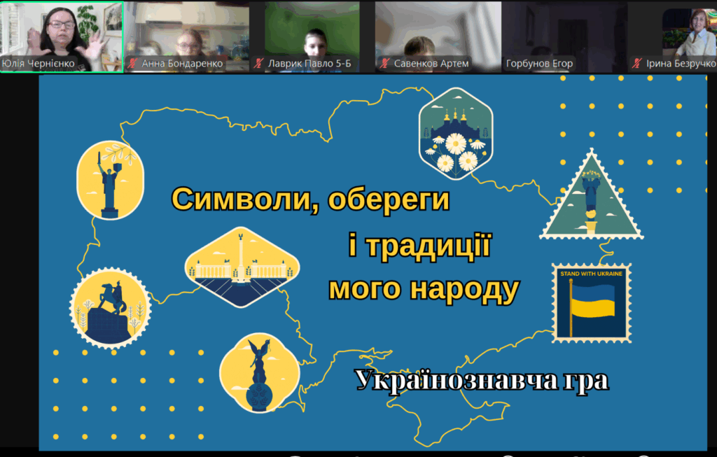 Скріншот екрану народознавчої гри онлайн - титульний слайд, учасники