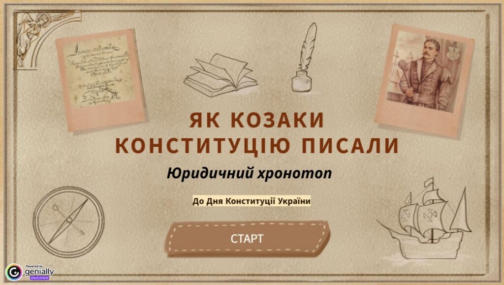 Титульний слайд медіапроєкту до Дня Конституції України