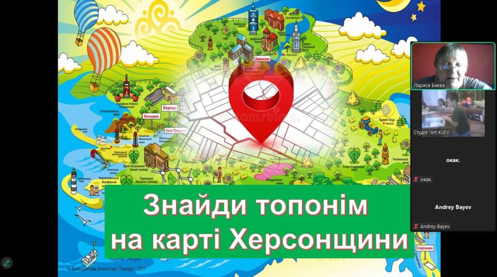 Скріншот екрану з презентацією "Знайди топоніми на карті Херсонщини"