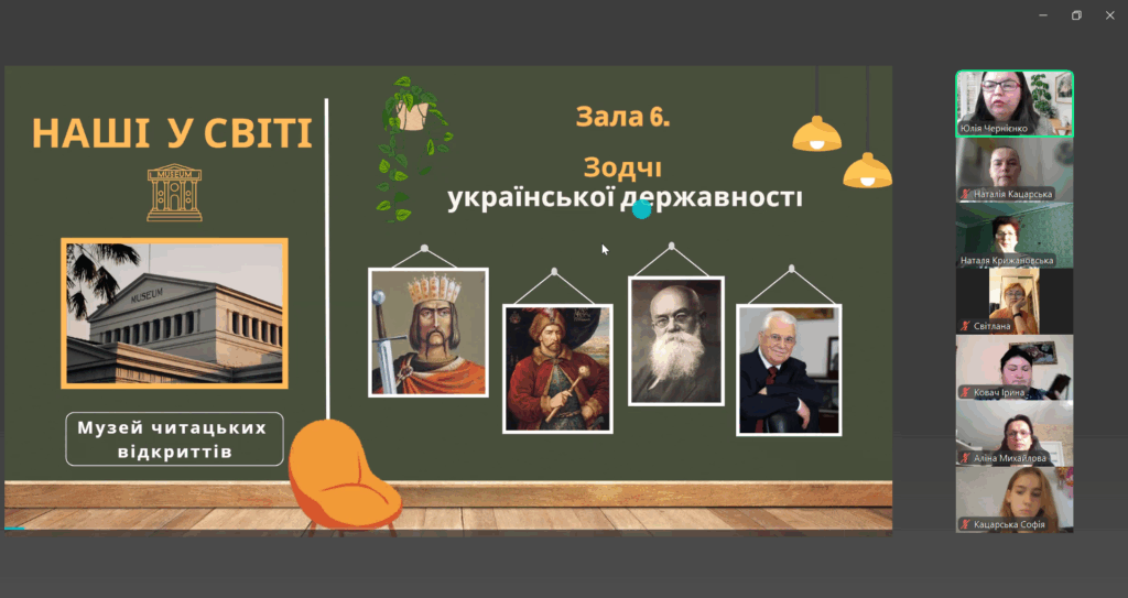 Скріншот екрану онлайн-заходу до Дня Української Державності