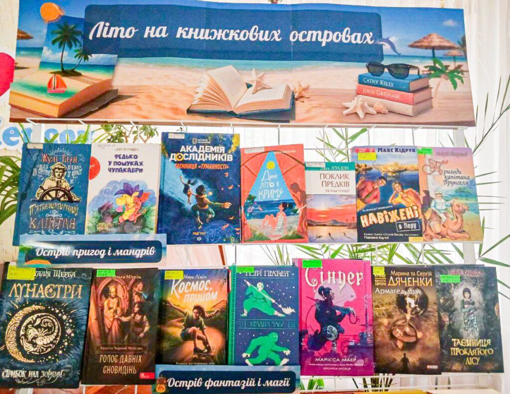 Фрагмент книжкової виставки із заголовком