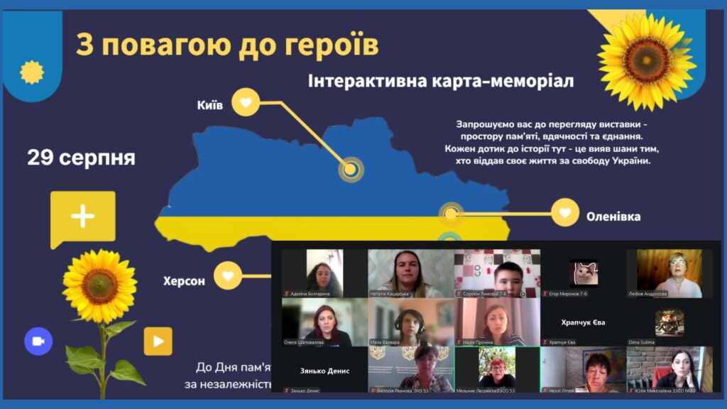 Титульний слайд інтерактивної карти, учасники заходу пам'яті, скріншот екрану Zoom