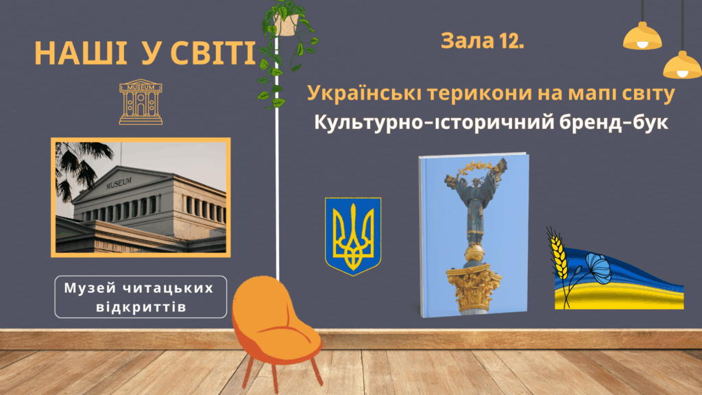 Обкладинка презентації із циклу "НаШІ у світі", 12-й випуск - заключний