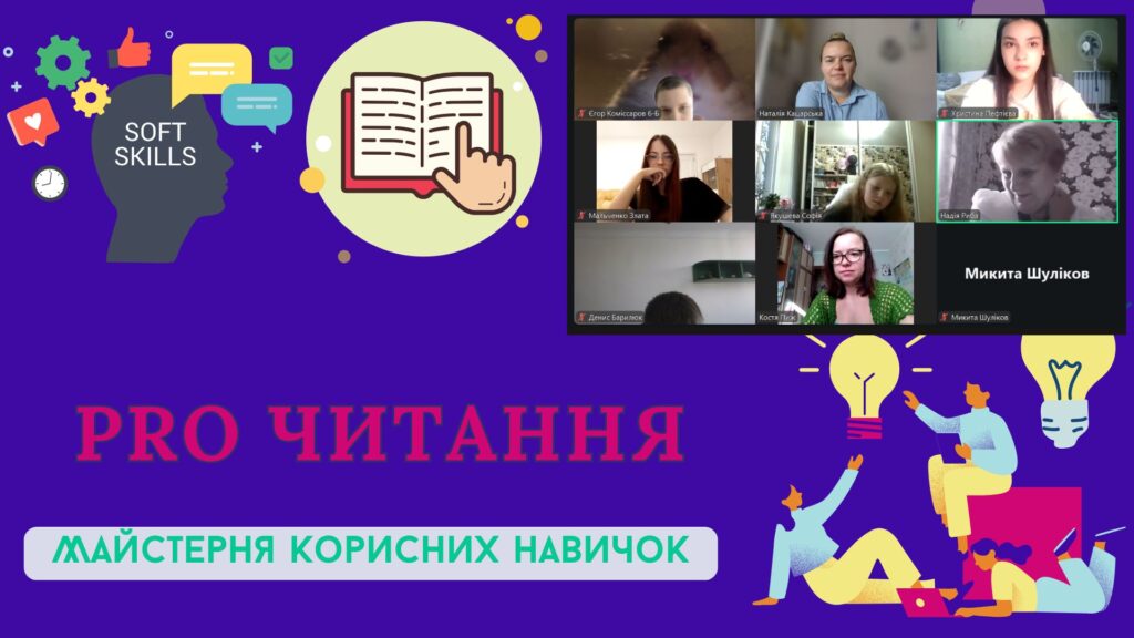 Скріншот екрану онлайнового заходу