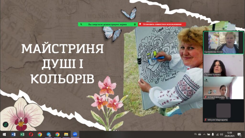 Скріншот екрану зустрічі, титульний слайд з фото Інни Красновської та учасники зустрічі