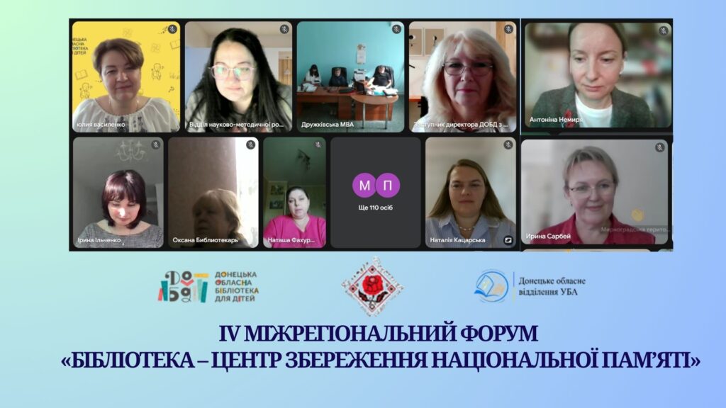 Учасники Форуму онлайн, скріншот екрану