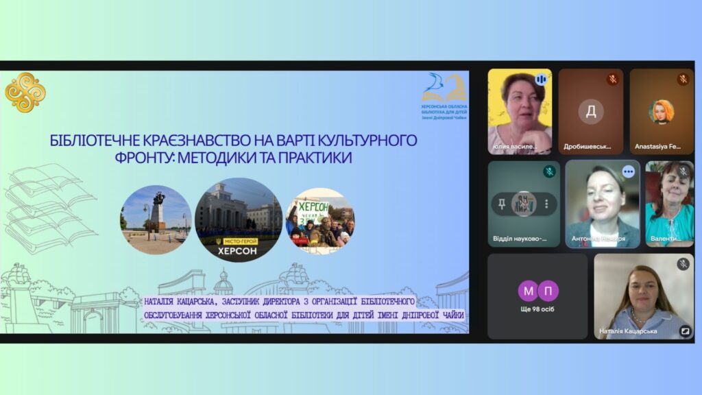 Скріншот екрану з титульним слайдом виступу Наталії Кацарської