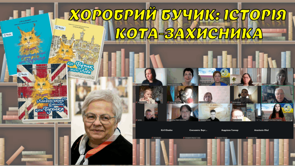 Зустріч онлайн з Оленою Фінберг, - постер з фото письменниці та обкладинками книг, учасники зустрічі