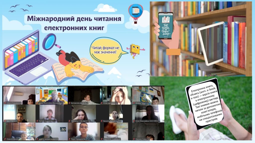 Скріншот екрану читацького заходу онлайн