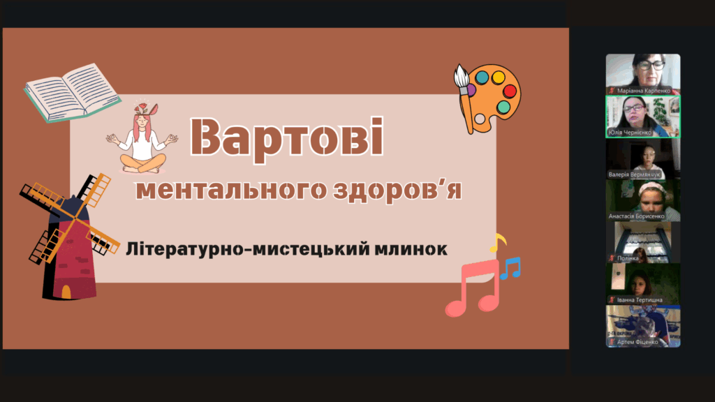 Скріншот ерану заходу онлайн з титульним слайдом та учасниками програми