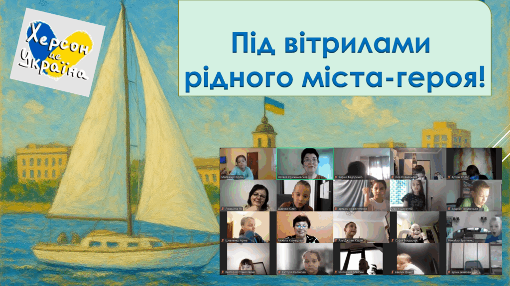 Постер онлайн-заходу. його учасники, - колаж