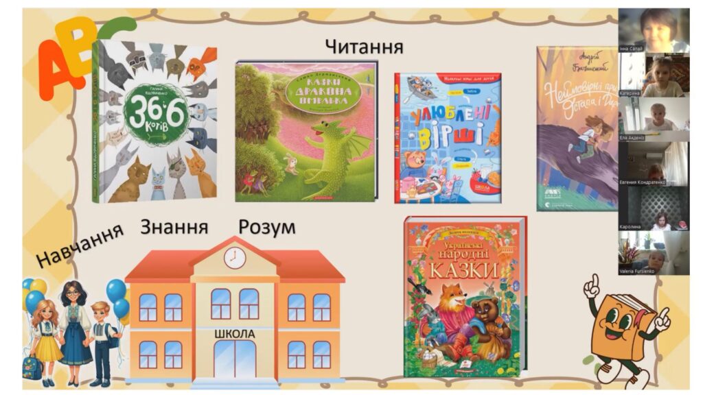 Скріншот екрану заходу онлайн: добірка книжок, учасники заходу