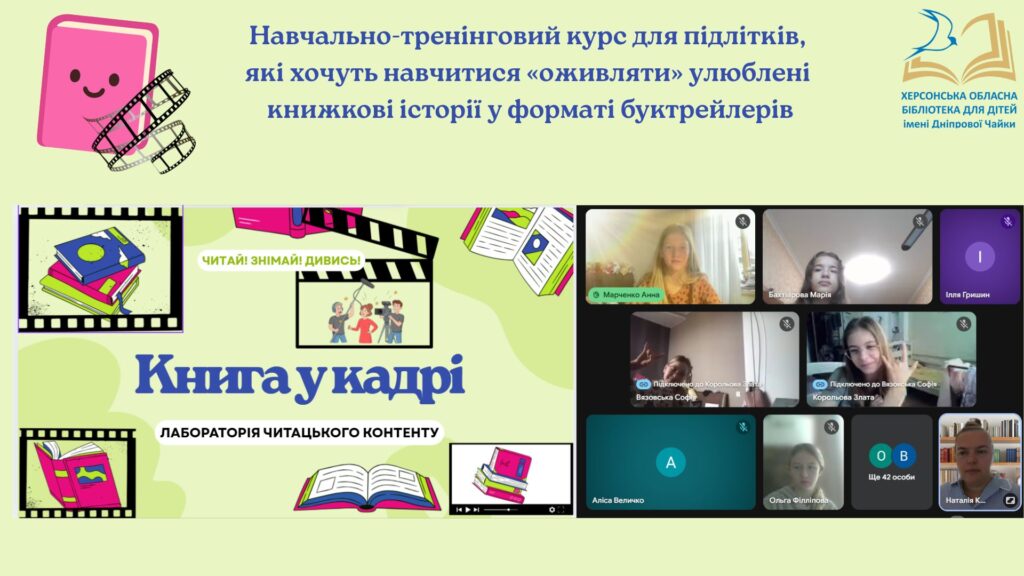 Постер навчально-тренінгового курсу, учасники зустрічі онлайн, - колаж