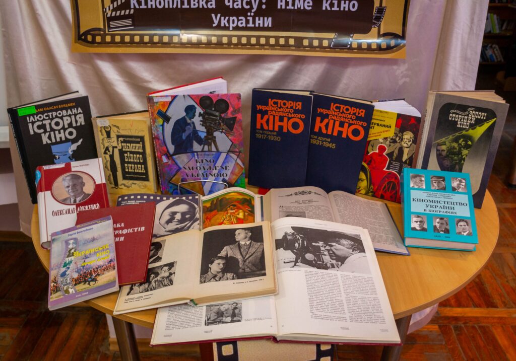 Книжковий перегляд - фрагмент інсталяції до Дня українського кіно