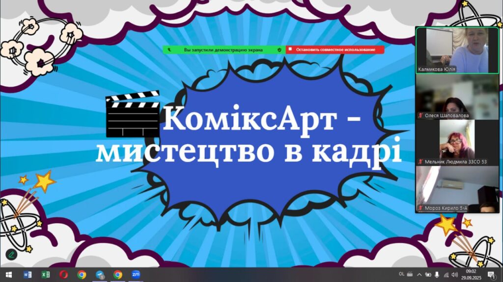 Скріншот екрану заходу про мистецтво коміксів, проведеного онлайн