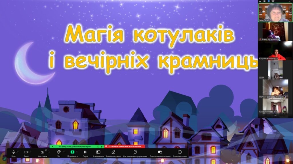 Постер зустрічі, скріншот екрану