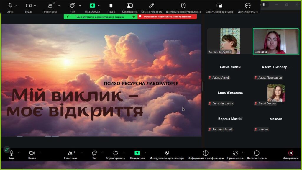 Скріншот екрану заходу онлайн - із титульним слайдом презентації , вікнами учасників