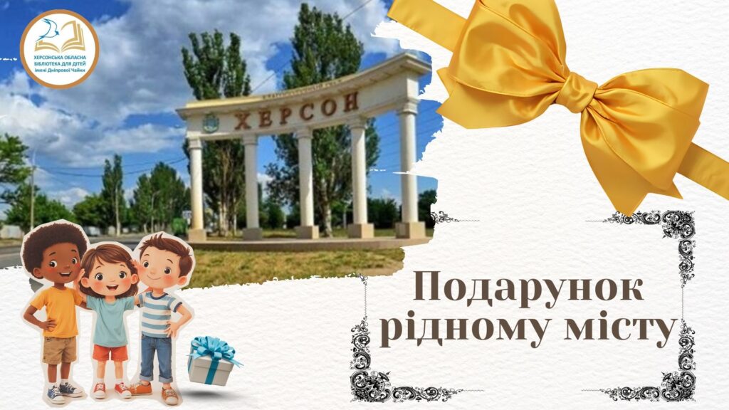 Постер майстерки "Подарунок рідному місту"