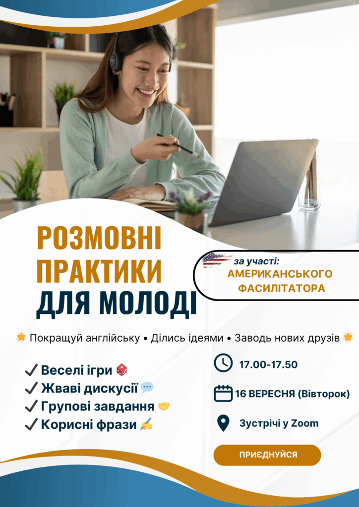 Постер-анонс Англійського клубу
