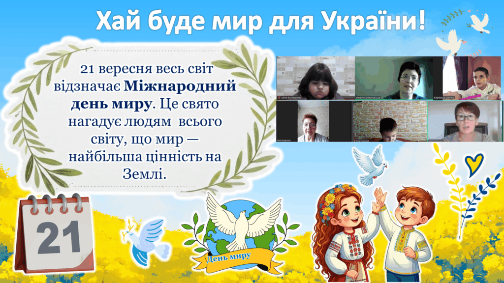 Постер заходу онлайн до Міжнародного дня миру; учасники заходу, - колаж