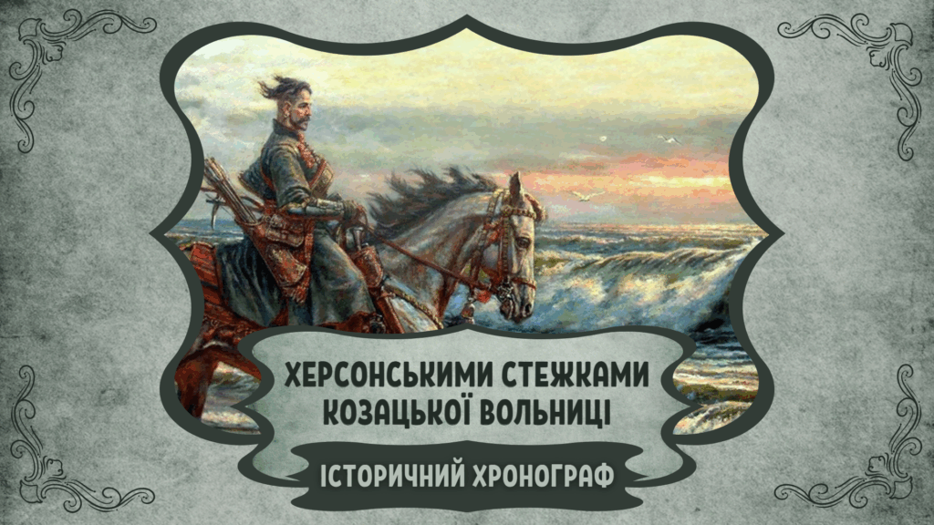 Слайд-обкладинка віртуальної виставки-хронографа