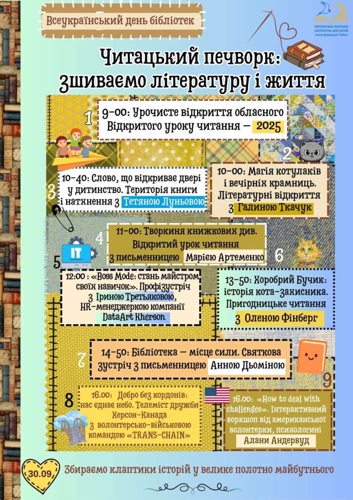 Програма Відкритого уроку читання 2025 року, - постер