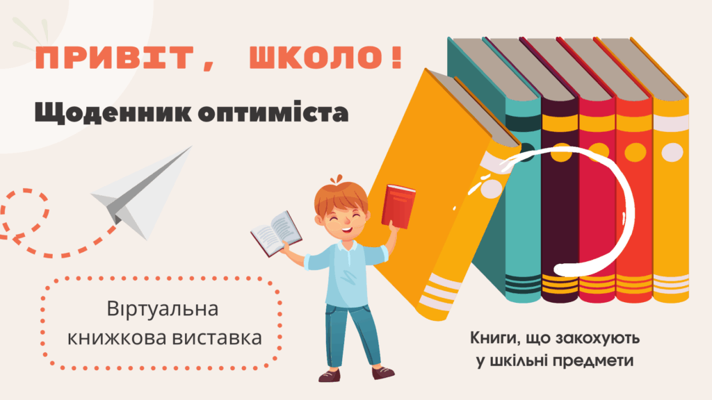 Титульний слайд віртуальної книжкової виставки