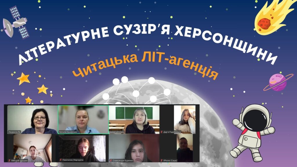 Постер літературної гри, учасники онлайн, - колаж