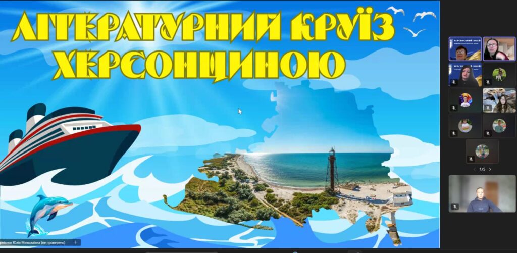 Скріншот екрану онлайн-гри "Літературний круїз Херсонщиною"