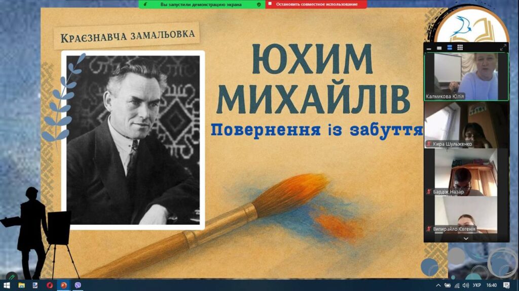 Скріншот екрану заходу онлайн, присвяченого долі Юхима Михайліва